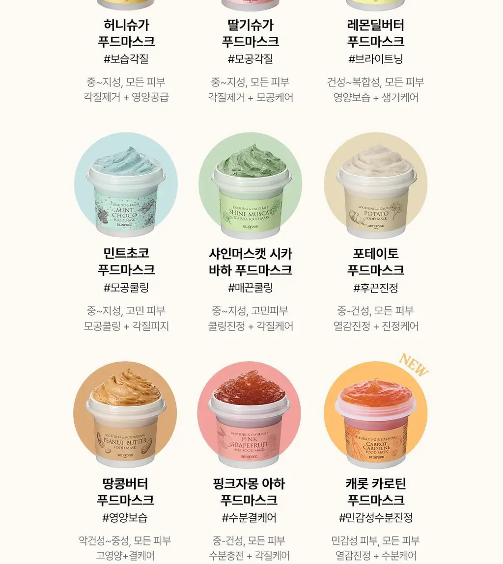 [홈케어] 스킨푸드 푸드 마스크 120g 8종 중 택1 상세페이지 90